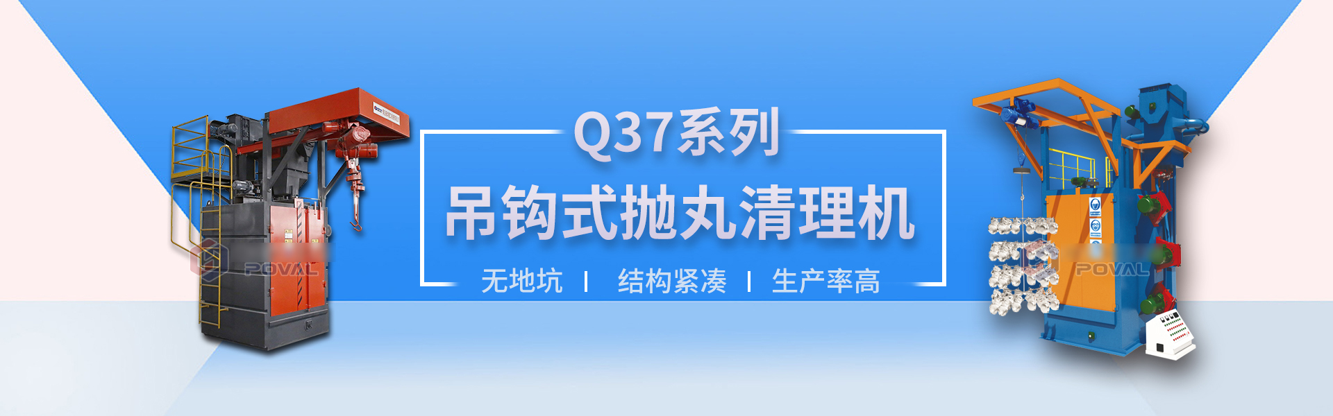 吊鉤拋丸機_除銹設備_知名廠家